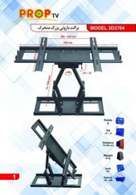 پایه PROP دوبازو 37 تا 65 اینچ 3D بزرگ 40*60