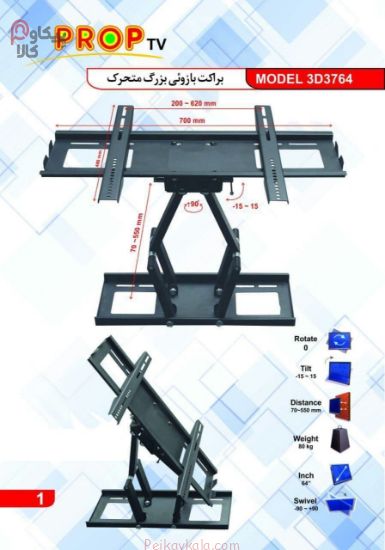 پایه PROP دوبازو 37 تا 65 اینچ 3D بزرگ 40*60