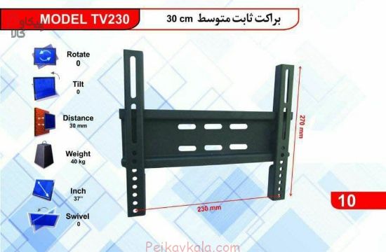 پایه براکت پراپ ثابت متوسط 26 تا 55 اینچ