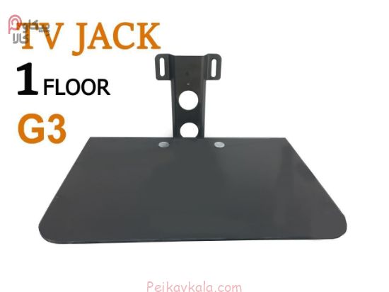 پایه یک طبقه TVJACK مدل G3
