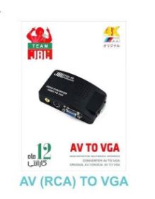 تصویر تبدیل کابل سه به سه (RCA ) به وی جی ای ( AV TO VGA )