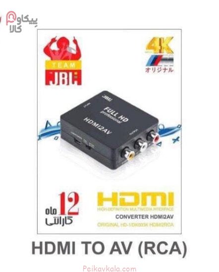 تصویر تبدیل کابل اچ دی ام آی به ای وی سه فیش ( RCA ) HDMI TO AV