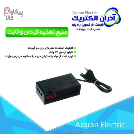 تصویر تغذیه آنتن ثابت آذران الکتریک