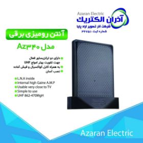 تصویر آنتن رومیزی تقویت دار بدون آداپتور آذران الکتریک مدل 340