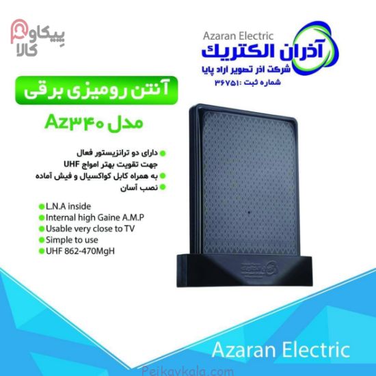 تصویر آنتن رومیزی تقویت دار بدون آداپتور آذران الکتریک مدل 340