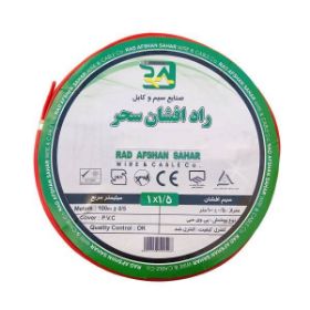 تصویر سیم 1 در 1.5 راد افشان سحر