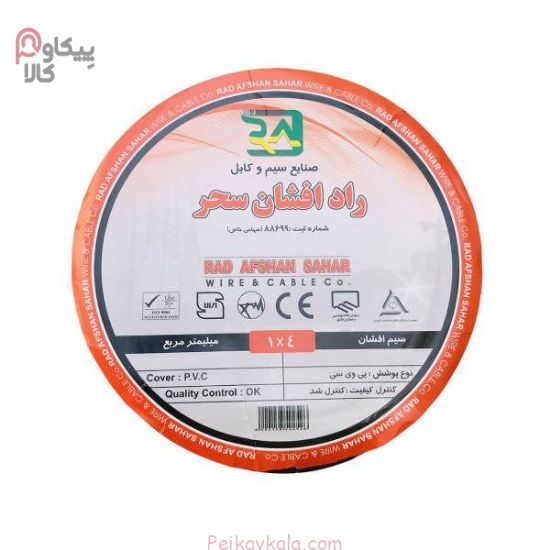 تصویر سیم 1 در 4 راد افشان سحر