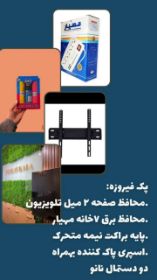 پک فیروزه لوازم جانبی تلویزیون 32 اینچ